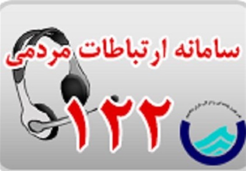 ظرفیت پاسخگویی سامانه ۱۲۲ آبفای استان تهران افزایش یافت