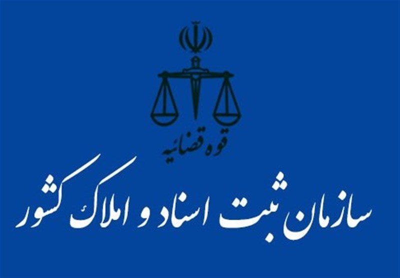 افزایش ۵۳درصدی صدور سند طبق قانون تعیین وضعیت اراضی و املاک فاقد سند رسمی افزایش ۵۳درصدی صدور سند طبق قانون تعیین وضعیت اراضی و املاک فاقد سند رسمی