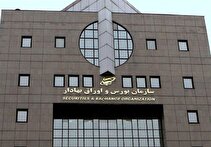 سازمان بورس: کلیه بورس‌ها در تمامی تعطیلات اعلامی از سوی دولت فعال است