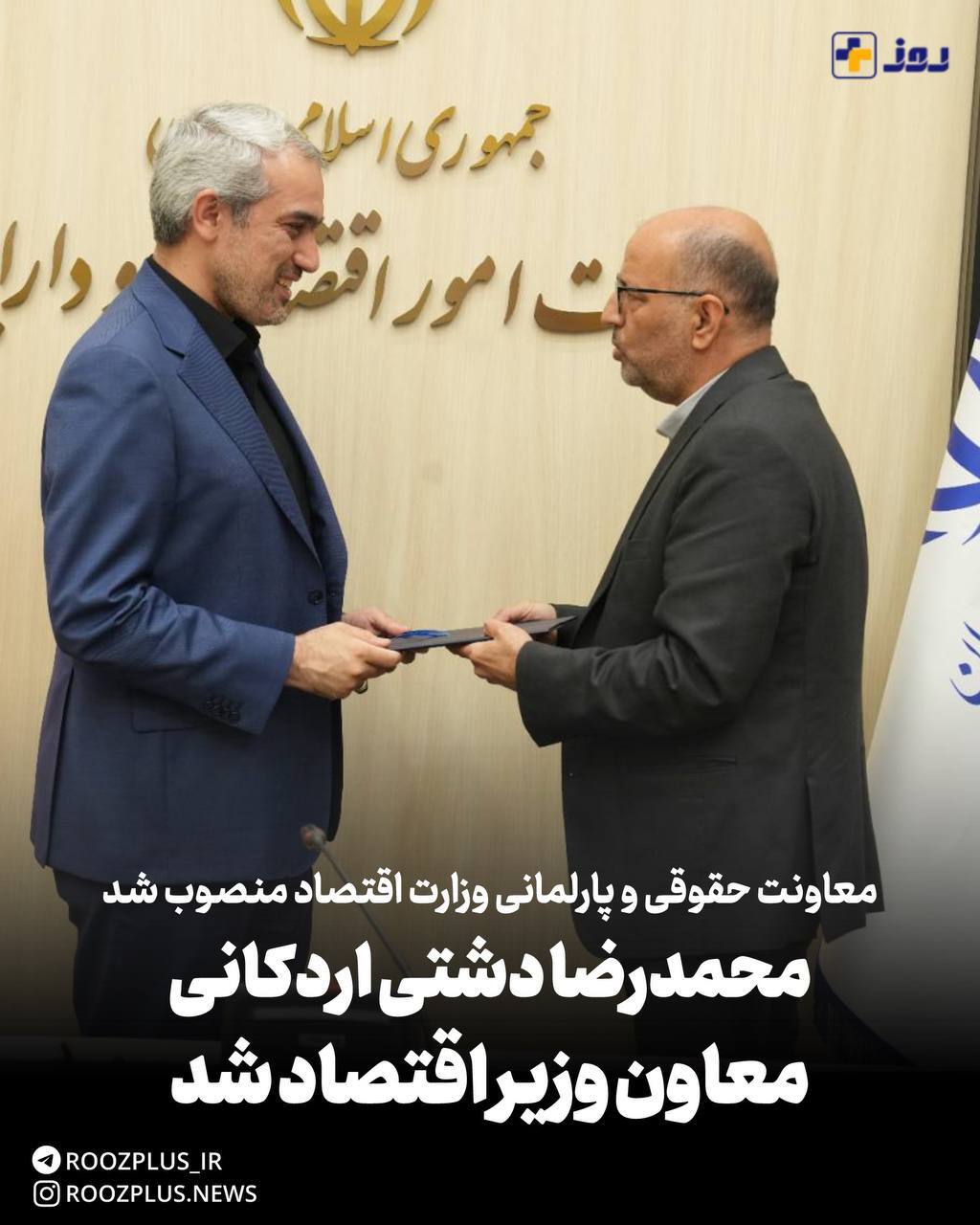 محمدرضا دشتی اردکانی، معاون وزير اقتصاد شد محمدرضا دشتی اردکانی، معاون وزير اقتصاد شد