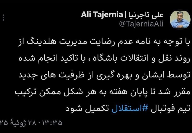فوتبال , استقلال ,