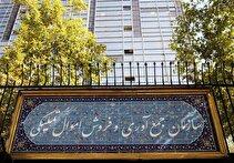 فرصت شرکت در مزایده اموال تملیکی امشب به پایان می رسد