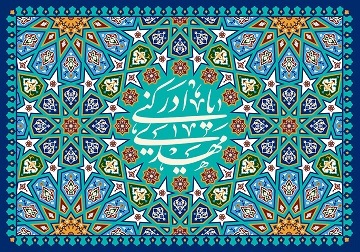 ارتباط ظهور امام مهدی (عج) و احیای تمدن اسلامی/ انقلاب در علم و دانش ارتباط ظهور امام مهدی (عج) و احیای تمدن اسلامی/ انقلاب در علم و دانش