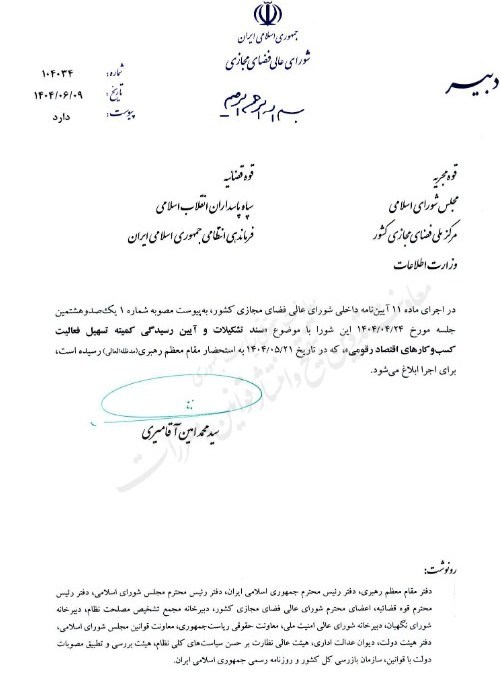 اقتصاد دیجیتال ,