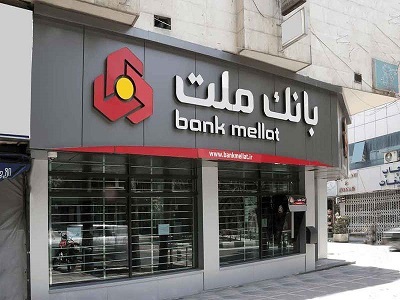 ثبت چند ركورد جدید از سوی بانك ملت در 5 ماهه/ مانده تسهیلات اعطایی بانك ملت از 2،600 همت گذشت ثبت چند ركورد جدید از سوی بانك ملت در 5 ماهه/ مانده تسهیلات اعطایی بانك ملت از 2،600 همت گذشت