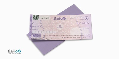 با مقررات جدید اعطای دسته چک بیشتر آشنا شوید