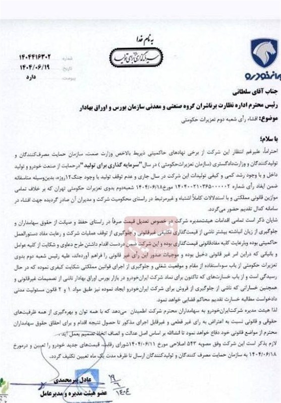 تعزیرات ایران خودرو را ۱۶۲۴ میلیارد تومان جریمه کرد/ ایران خودرو پاسخ داد