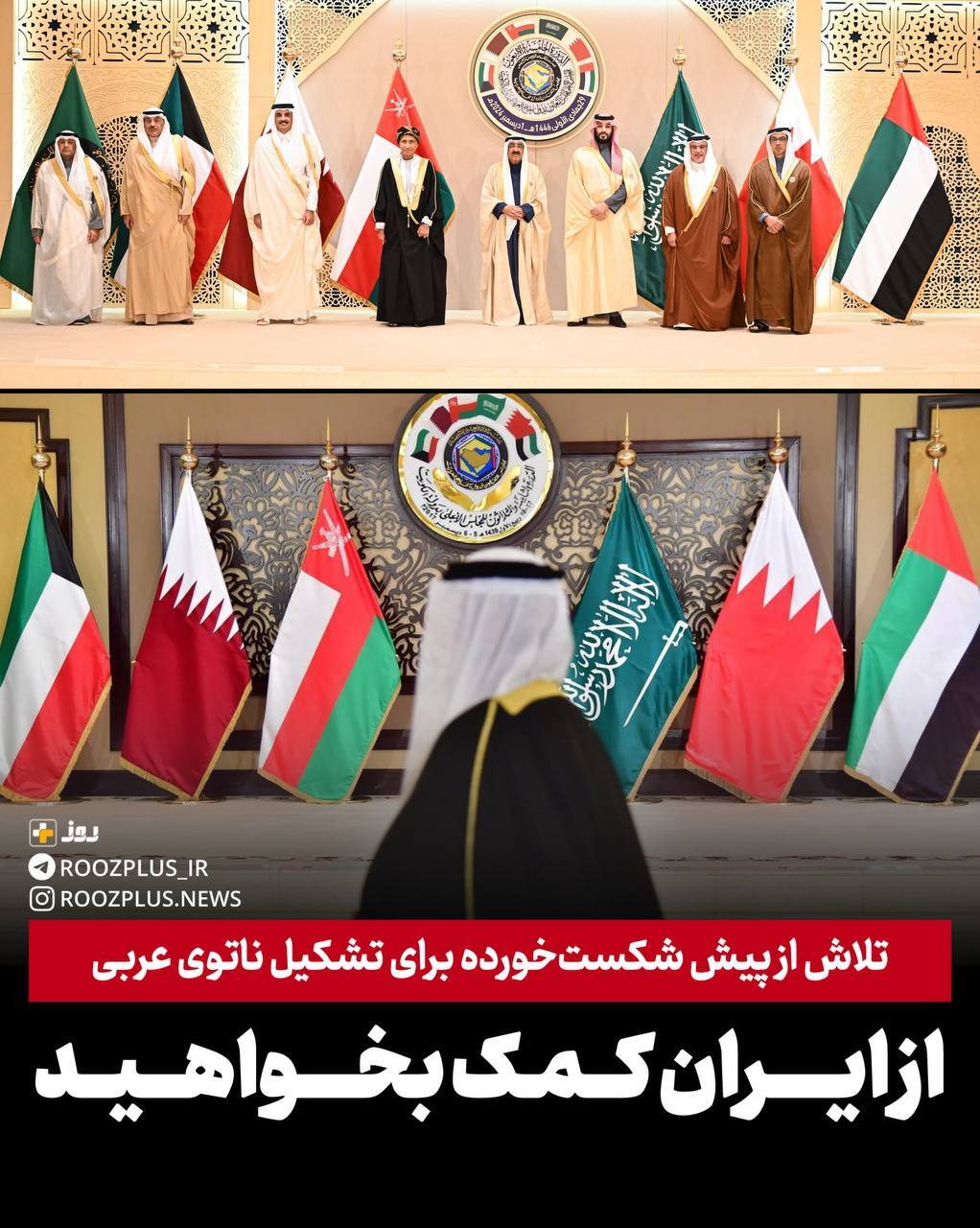 تلاش از پیش شکستخورده برای تشکیل ناتوی عربی/ از ایران کمک بخواهید تلاش از پیش شکستخورده برای تشکیل ناتوی عربی/ از ایران کمک بخواهید
