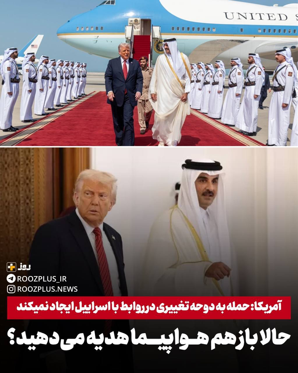 آمریکا: حمله به دوحه تغییری در روابط ما با اسرائیل ایجاد نمی‌کند/ حالا باز هم هواپیما هدیه می‌دهید؟