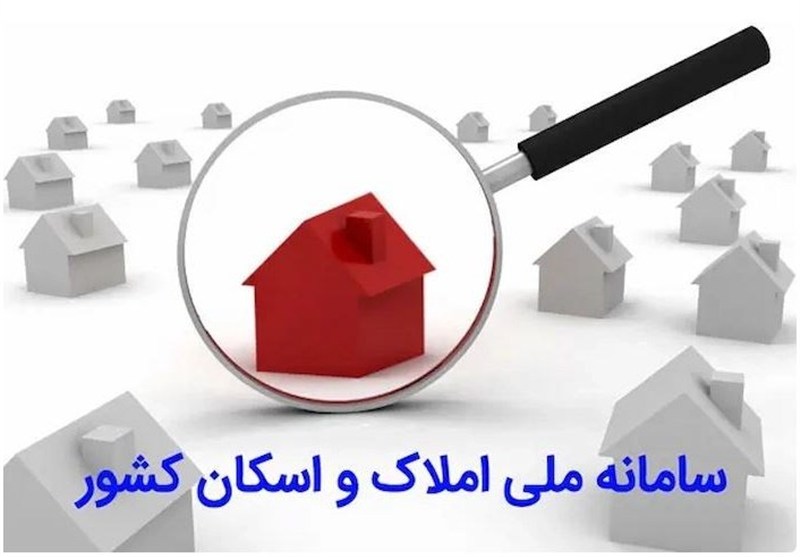 سامانه املاک و اسکان به حل چالش های مسکن و شفافیت در بازار کمک می کند