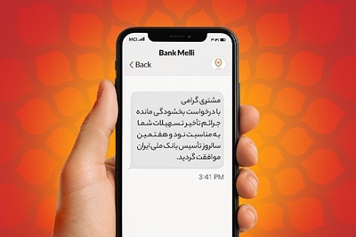 بخشودگی ۱۰۰ درصدی جرایم دیرکرد در بانک ملی ایران/ فرصت طلایی بدهکاران تا ۳۱ شهریور
