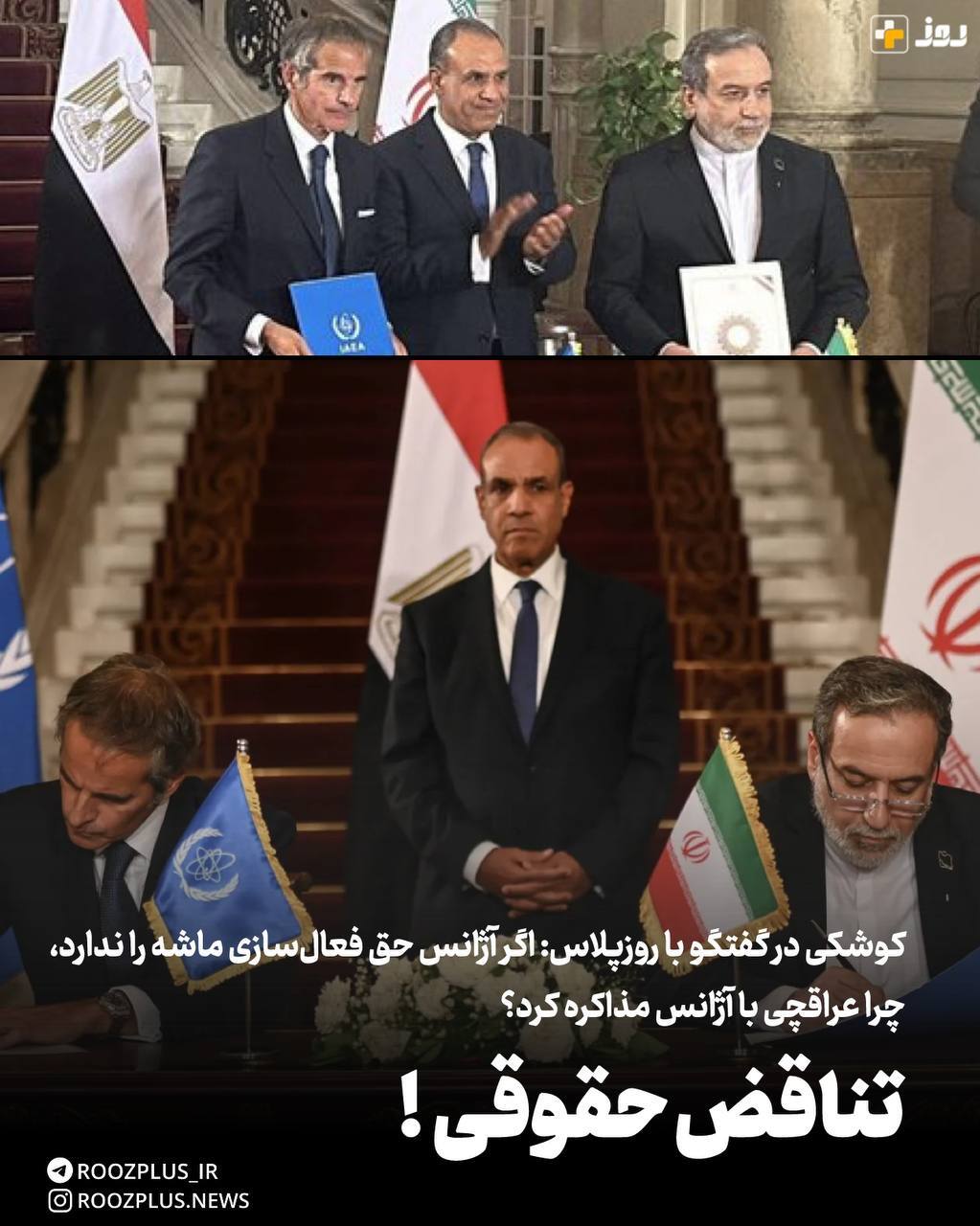 تناقض حقوقی وزارت خارجه/ کوشکی درگفتگو با روزپلاس: اگر اروپا حق فعالسازی مکانیزم ماشه را ندارد، چرا با آژانس برای تعویض ماشه مذاکره کردیم؟ تناقض حقوقی وزارت خارجه/ کوشکی درگفتگو با روزپلاس: اگر اروپا حق فعالسازی مکانیزم ماشه را ندارد، چرا با آژانس برای تعویض ماشه مذاکره کردیم؟