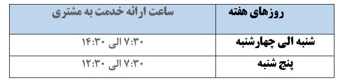 تغییر ساعت کاری شعب بانک دی از ابتدای مهر 1404