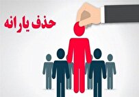 ارسال پیامک حذف یارانه برای برخی کارگران