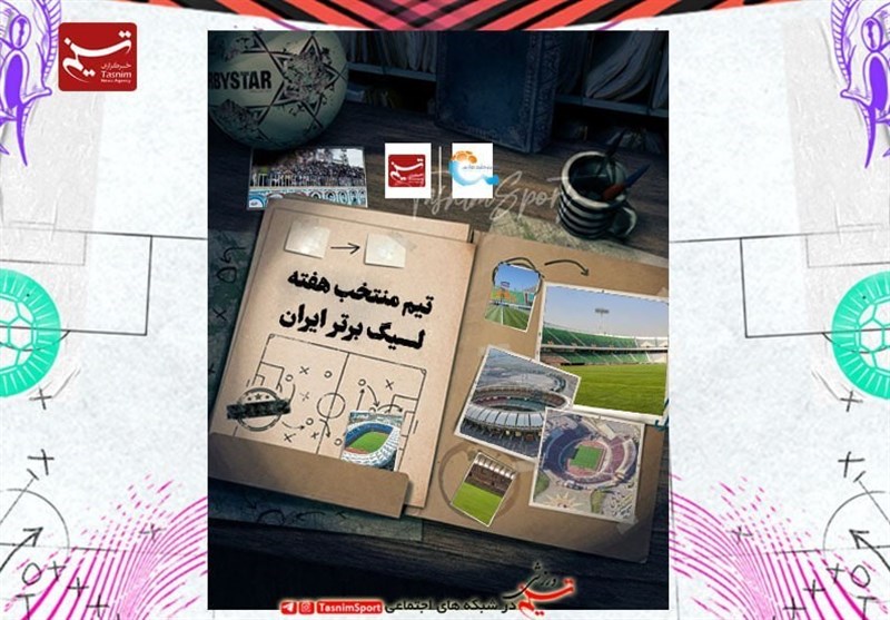 ۳ پرسپولیسی و ۲ استقلالی در تیم منتخب هفته دوم لیگ برتر + عکس ۳ پرسپولیسی و ۲ استقلالی در تیم منتخب هفته دوم لیگ برتر + عکس