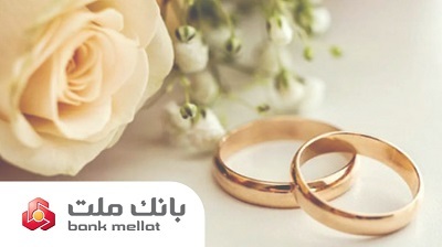پرداخت بالغ بر 149 هزار میلیارد ریال تسهیلات ازدواج و فرزندآوری در بانك ملت تا پایان مرداد پرداخت بالغ بر 149 هزار میلیارد ریال تسهیلات ازدواج و فرزندآوری در بانك ملت تا پایان مرداد