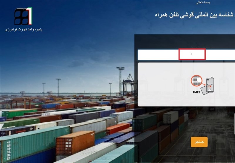 ضرورت شفاف‌سازی همتا درباره رجیستری/ رفع ابهامات با انتشار آمار فعال سازی در شبکه