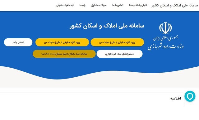 اتصال ۱۲ دستگاه اجرایی به سامانه املاک و اسکان