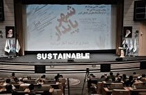 آغاز به کار نمایشگاه بین‌المللی شهر پایدار در کیش