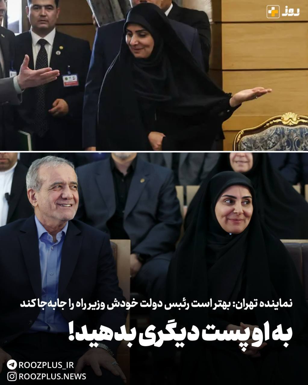 بهتر است رئیسجمهور خود وزیر راه را جابهجا کند/ به او پست دیگری بدهند بهتر است رئیسجمهور خود وزیر راه را جابهجا کند/ به او پست دیگری بدهند