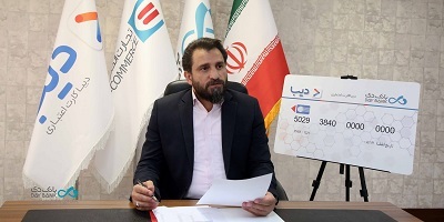 «دیبا کارت اعتباری» وارد فاز ملی شد «دیبا کارت اعتباری» وارد فاز ملی شد