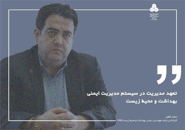 تعهد مدیریت در سیستم مدیریت ایمنی، بهداشت و محیط زیست