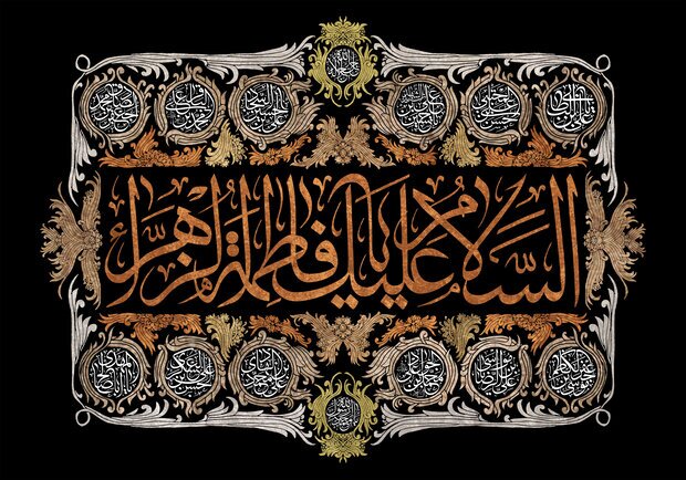 انتشار فراخوان نوحه های فاطمی با محور «استقامت و مقاومت در اقشار امت» انتشار فراخوان نوحه های فاطمی با محور «استقامت و مقاومت در اقشار امت»