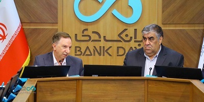 حمایت قاطع جمعی از نمایندگان مجلس از عملکرد بانک دی حمایت قاطع جمعی از نمایندگان مجلس از عملکرد بانک دی