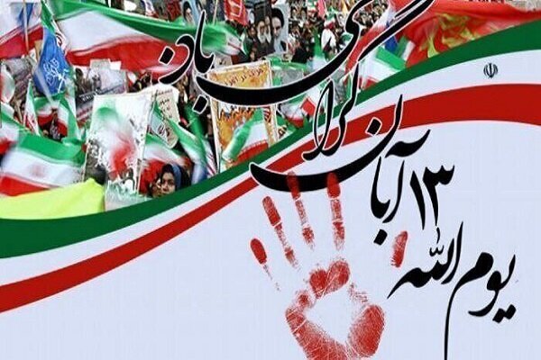 فریاد استکبارستیزی مردم ایران در راهپیمایی ۱۳ آبان/ مقتدر ایستاده‌ایم