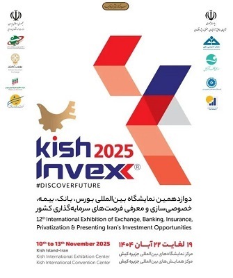 معرفی ابزارهای و محصولات نوین تامین مالی بانک رفاه کارگران در KishInvex 2025 معرفی ابزارهای و محصولات نوین تامین مالی بانک رفاه کارگران در KishInvex 2025