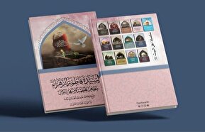 انتشار کتاب «حضرت فاطمه زهرا (س)، مظهر عظمت و اوج کمال» در کربلا
