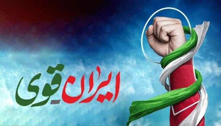چرا باید راوی قدرت و قوت ایران باشیم/ ضرورت مقابله با ناهنجاریهای اجتماعی چرا باید راوی قدرت و قوت ایران باشیم/ ضرورت مقابله با ناهنجاریهای اجتماعی