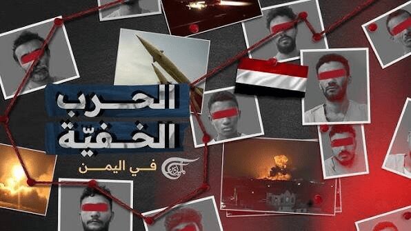 نبرد اطلاعاتی صنعا ضد هسته‌های جاسوسی؛ از مزدوران داخلی تا نهادهای سازمان ملل