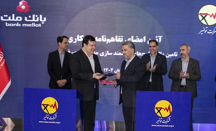 بانك ملت و توانیر تفاهمنامه همكاری امضا كردند/ هوشمندسازی مدیریت مصرف انرژی با حمایت بانك ملت بانك ملت و توانیر تفاهمنامه همكاری امضا كردند/ هوشمندسازی مدیریت مصرف انرژی با حمایت بانك ملت