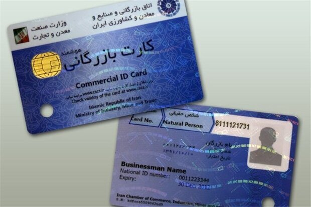 کارت بازرگانی در مسیر اشتباه/ قانون مقصر است کارت بازرگانی در مسیر اشتباه/ قانون مقصر است