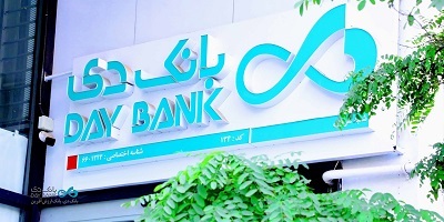 بهبود چشمگیر شاخصهای مالی «بانک دی» بهبود چشمگیر شاخصهای مالی «بانک دی»