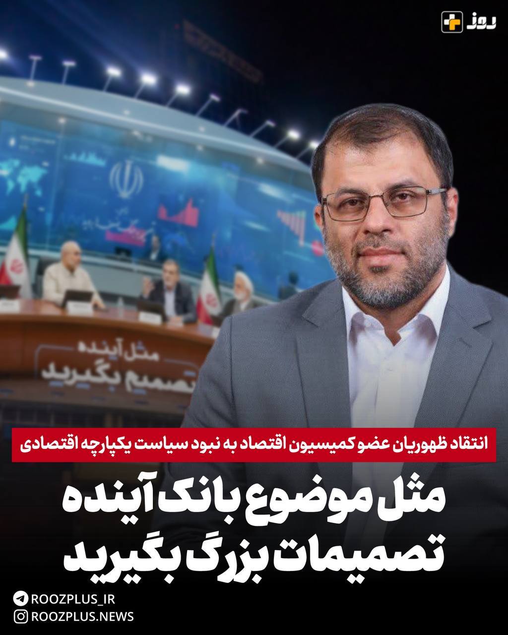 در دولت سیاست یکپارچه‌ای برای مدیریت بازار ارز، مشاهده نمی‌کنیم/ دولت به سمت ایجاد تعادل در منابع و مصارف ارزی‌ کشور برود