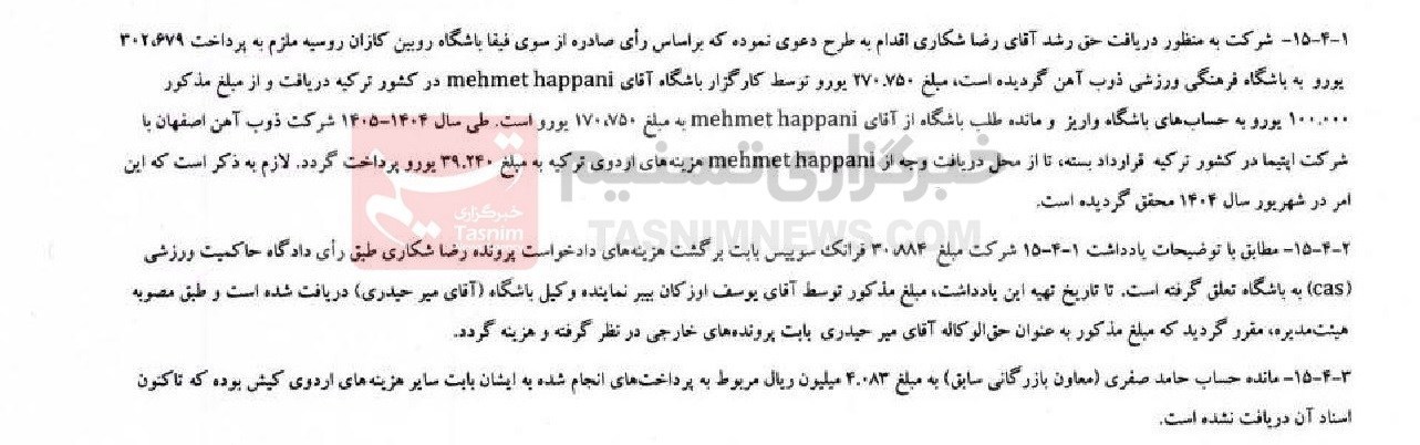 تیم فوتبال ذوبآهن اصفهان ,