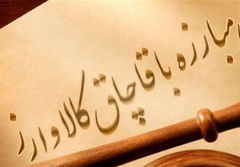 تغییر تعرفه گمرکی به تنهایی مصداق قاچاق نیست تغییر تعرفه گمرکی به تنهایی مصداق قاچاق نیست