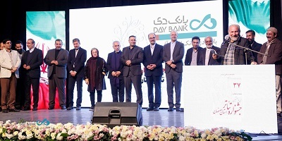 اختتامیه سیوهفتمین جشنواره تئاتر استان اصفهان با قرائت پیام مدیرعامل بانک دی اختتامیه سیوهفتمین جشنواره تئاتر استان اصفهان با قرائت پیام مدیرعامل بانک دی