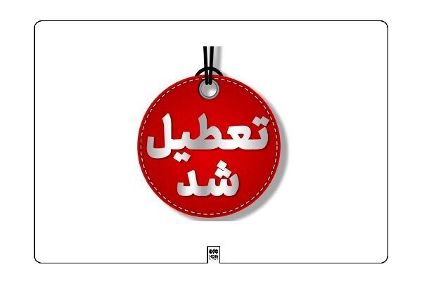 مدارس کدام استان‌ها فردا به دلیل آلودگی هوا تعطیل است؟