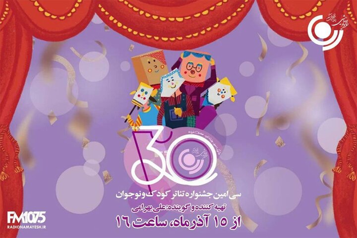 پخش ویژه برنامه «رادیو جشنواره» از رادیو نمایش پخش ویژه برنامه «رادیو جشنواره» از رادیو نمایش