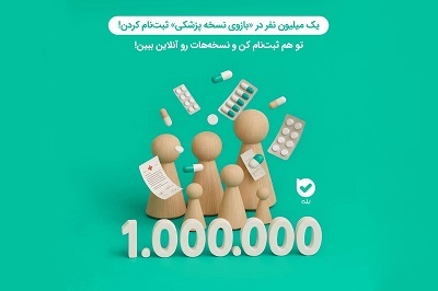 تحولی در سلامت دیجیتال؛ میلیونها کاربر از بازوی «نسخهٔ پزشکی» بله بهرهمند شدند تحولی در سلامت دیجیتال؛ میلیونها کاربر از بازوی «نسخهٔ پزشکی» بله بهرهمند شدند