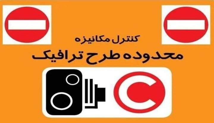 طرح زوجوفرد امروز در تهران اجرا نمیشود طرح زوجوفرد امروز در تهران اجرا نمیشود