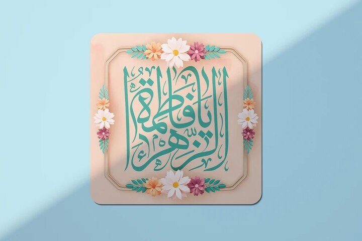 روایتی از نور در صفحات تاریخ/ بانویی که تاریخ اسلام را دگرگون کرد روایتی از نور در صفحات تاریخ/ بانویی که تاریخ اسلام را دگرگون کرد