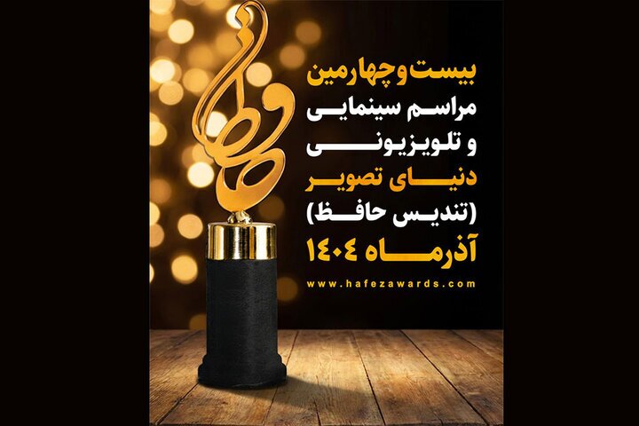 از رامبد جوان تا قیاسی و علیخانی نامزدهای چهره تلویزیونی جشن حافظ از رامبد جوان تا قیاسی و علیخانی نامزدهای چهره تلویزیونی جشن حافظ