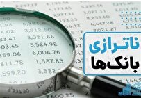 ناترازی بانک‌ها به برداشت پنهان از جیب مردم تبدیل شده است
