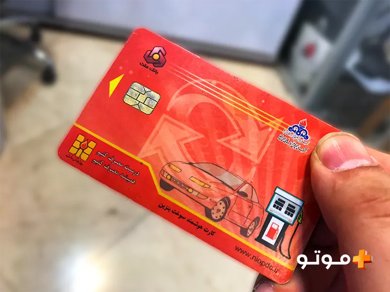 نرخ سوم بنزین/سپر هوشمند در برابر اتلاف انرژی