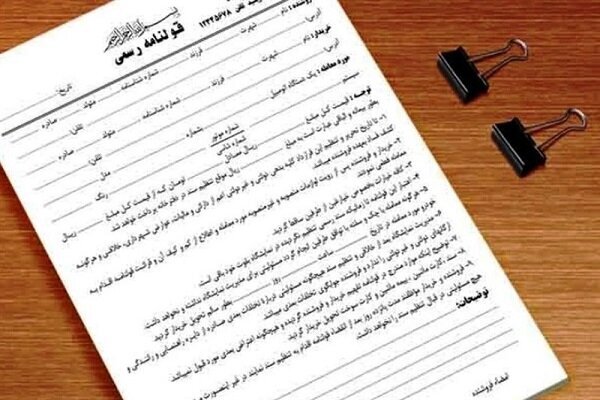 پایان رسمی عصر قولنامهها/ اجماع ملی برای تضمین حقوق مالکیت پایان رسمی عصر قولنامهها/ اجماع ملی برای تضمین حقوق مالکیت