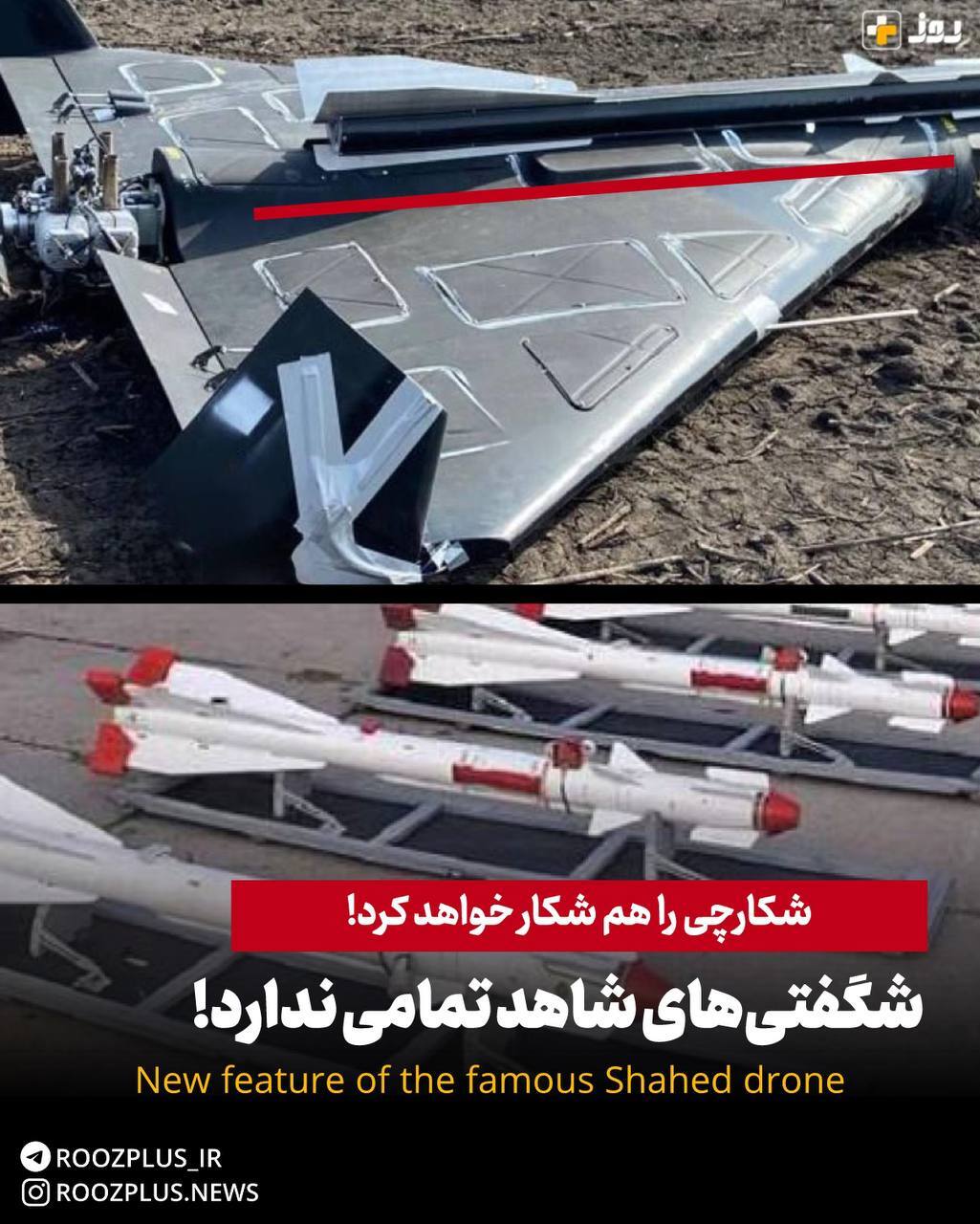 شگفتی‌های‌ شاهد تمامی ندارد!